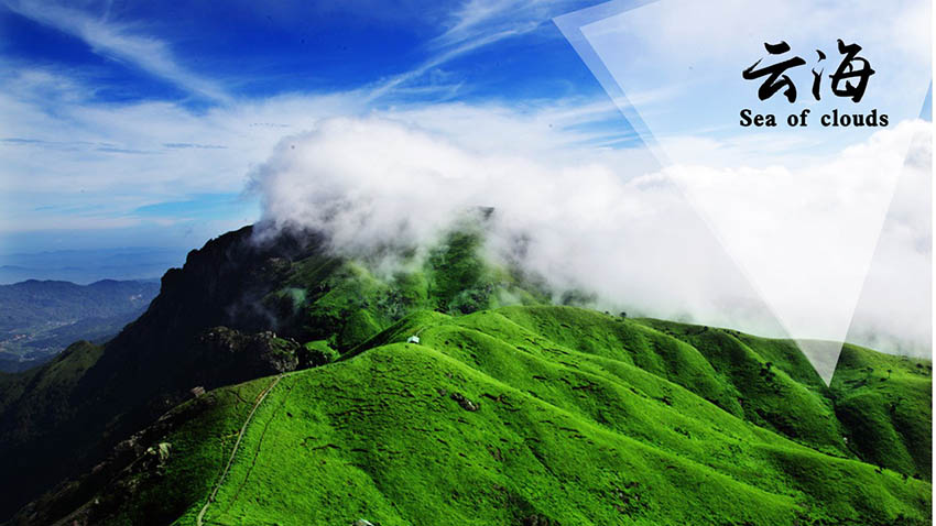 醉美武功山