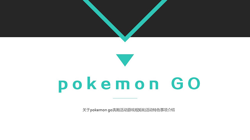 pokemon Go口袋妖怪-亲子版
