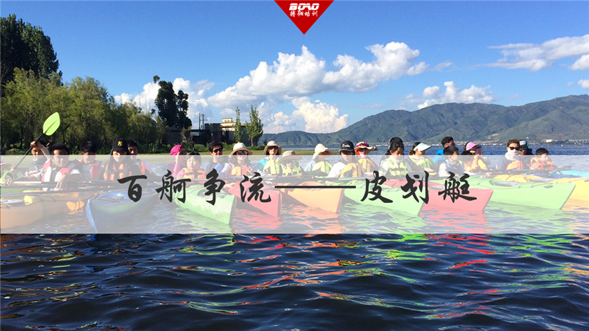 百舸争流——皮划艇