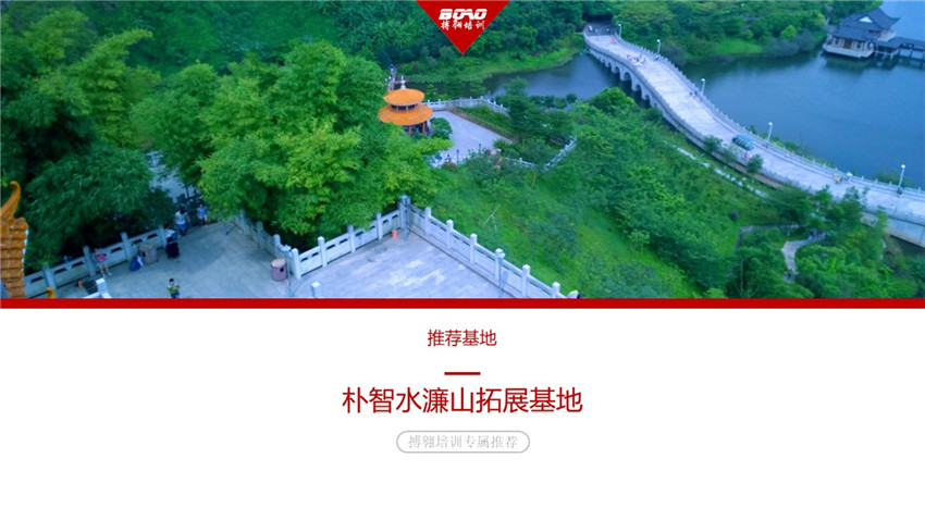 东莞水濂山拓展训练基地