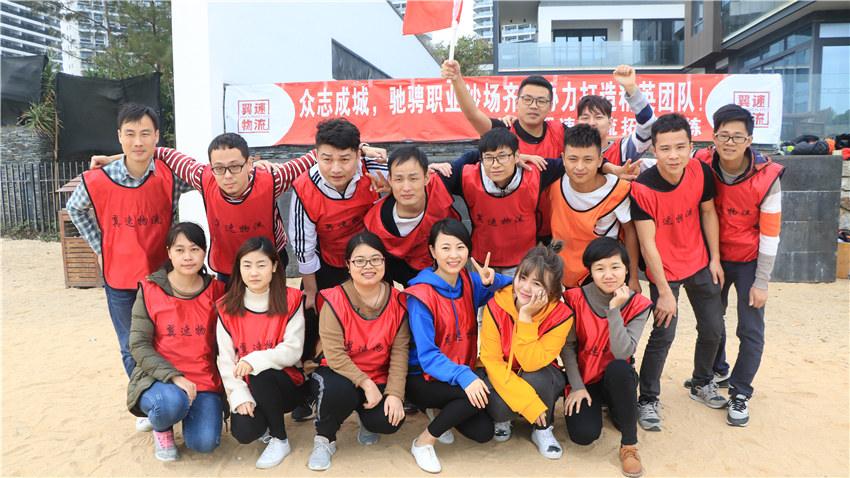 深圳市翼速国际物流有限公司精英团队拓展训练取得圆满成功