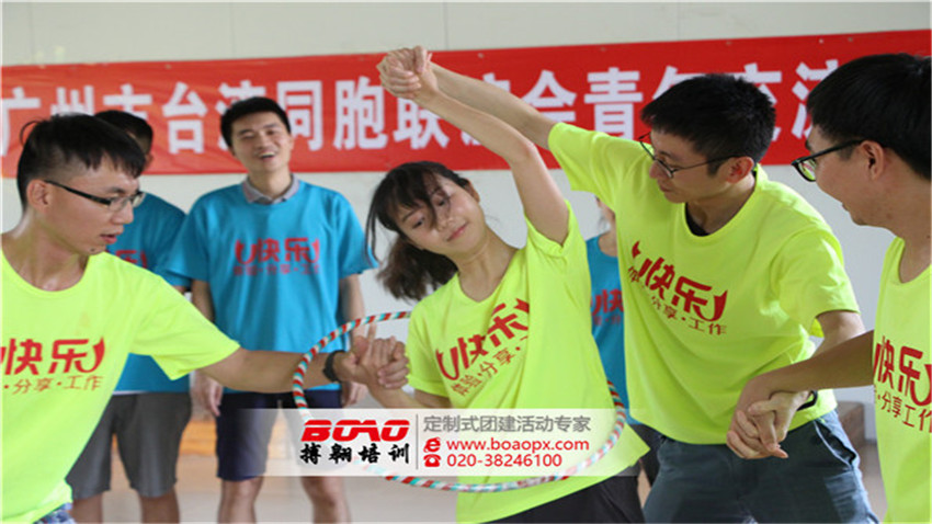广州市台湾同胞联谊会青年交流拓展培训活动
