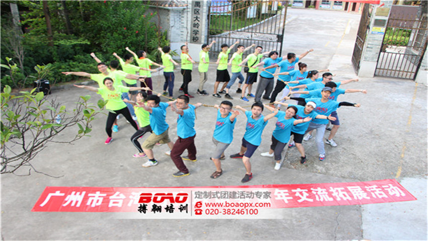 广州市台湾同胞联谊会青年交流拓展培训活动