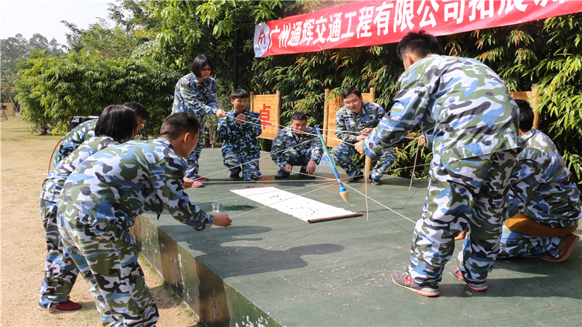 广州市通辉交通工程有限公司体验式拓展培训活动