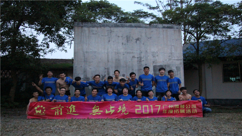 广州市唯登公司于金水台温泉度假村举办体验式拓展培训活动