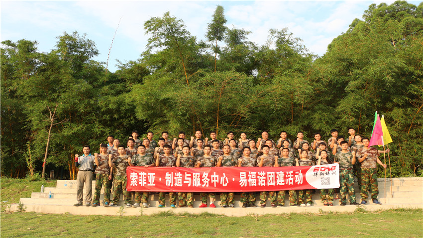 广州易福诺木业有限公司南海大湿地两天团建活动