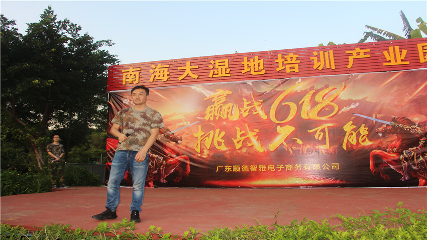顺德智雅电子商务有限公司大型拓展活动圆满成功！