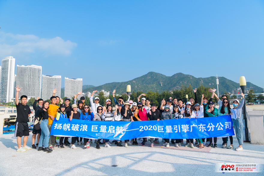巨量引擎广东分公司巽寮湾拓展活动圆满结束