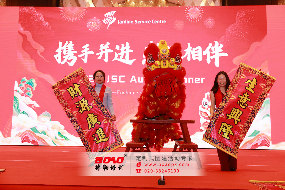 “携手共进，聚力前行”搏翱团建承办怡和公司年度盛典圆满落幕！